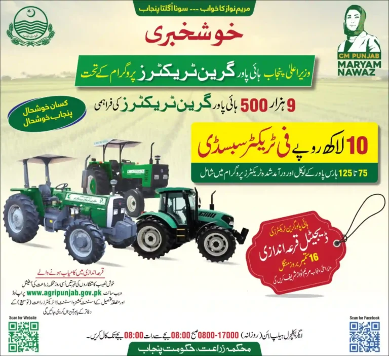cm punjab green tractors scheme phase 2 registration